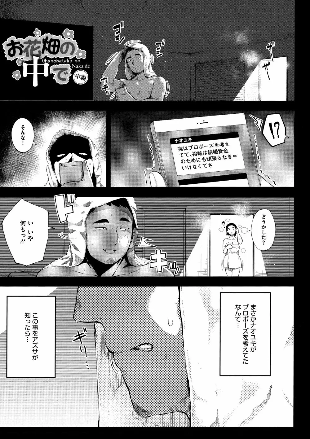 寝取られセレナーデ Page.29