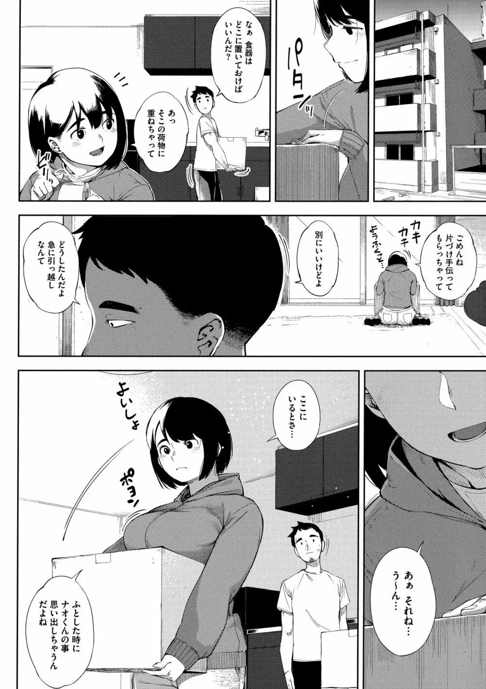 寝取られセレナーデ Page.38