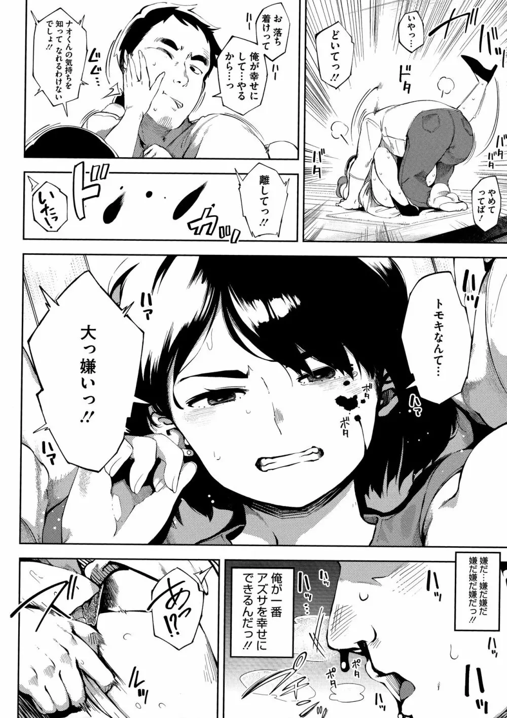 寝取られセレナーデ Page.60