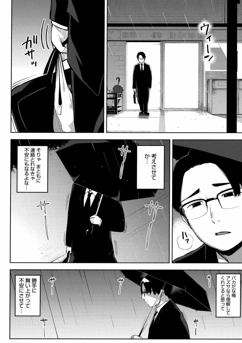 寝取られセレナーデ Page.62