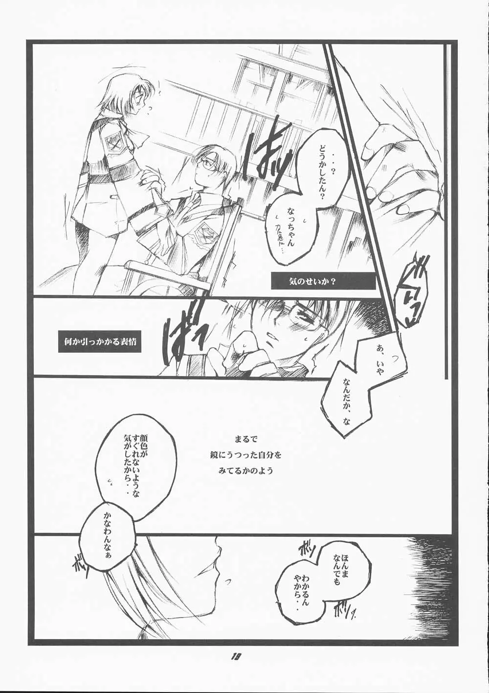 無罪モラトリアム Page.18