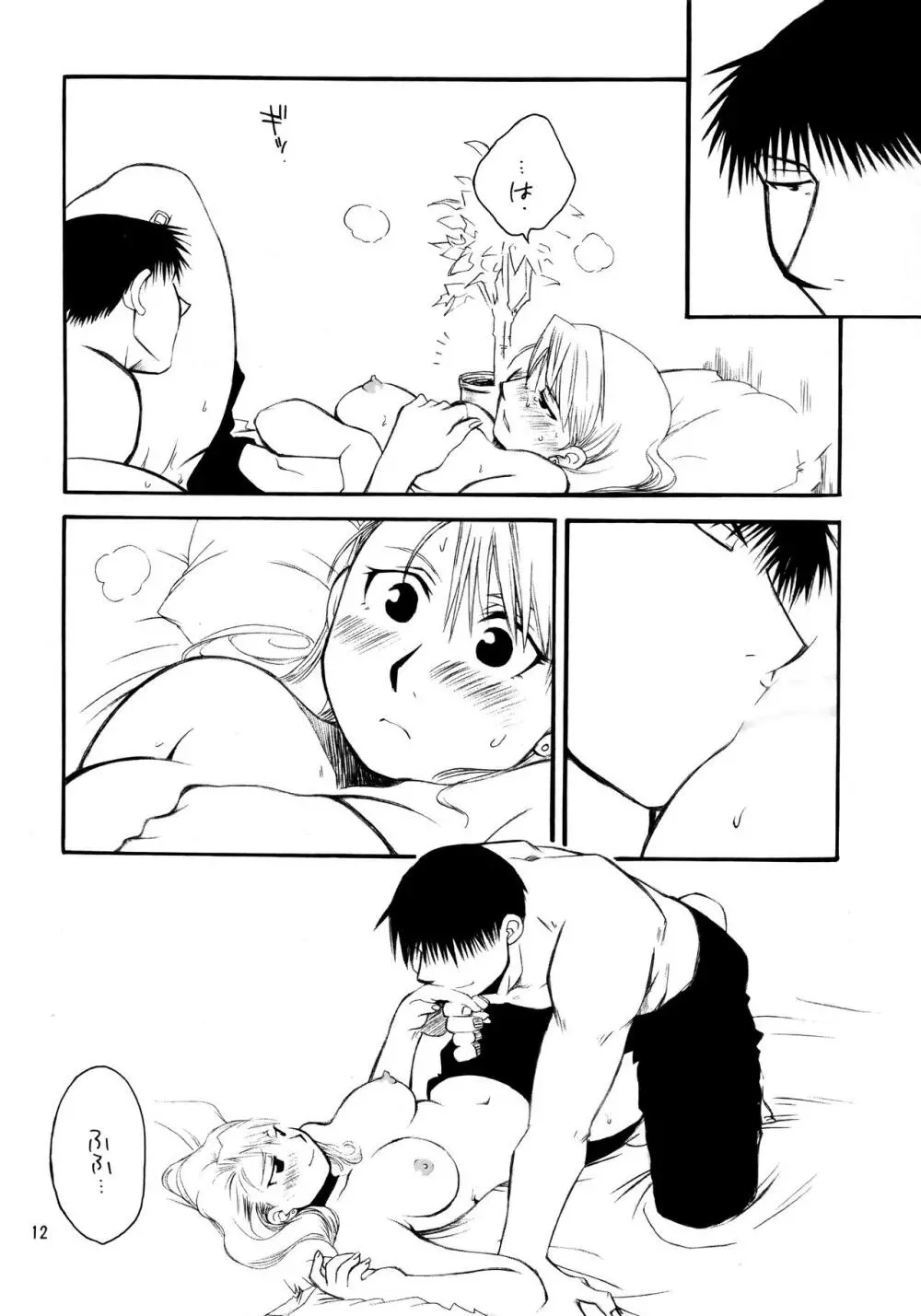 かわいいひと Page.13