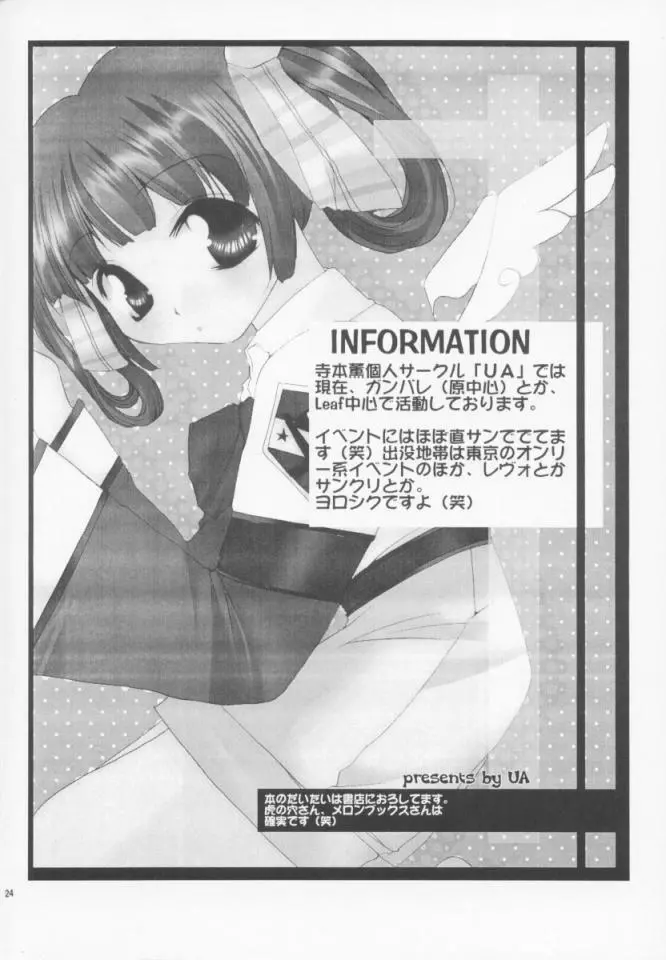 アイマイTENTION Page.23