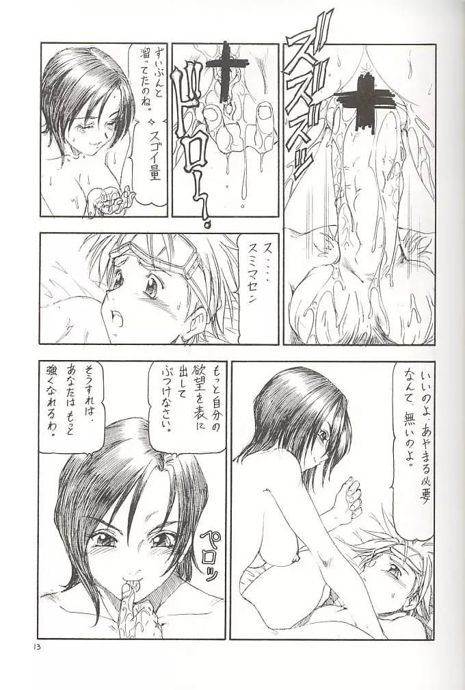 GPM.XXX 2 熊本城肉弾戦 Page.14