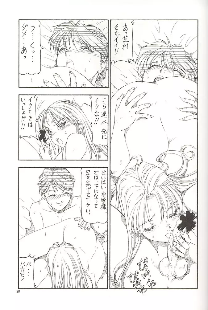 GPM.XXX 2 熊本城肉弾戦 Page.36