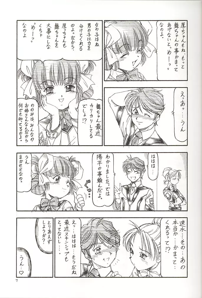 GPM.XXX 2 熊本城肉弾戦 Page.8