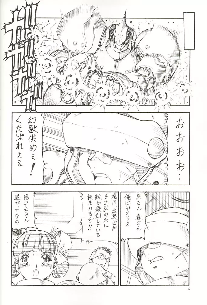 GPM.XXX 3 Steel Heart Page.7