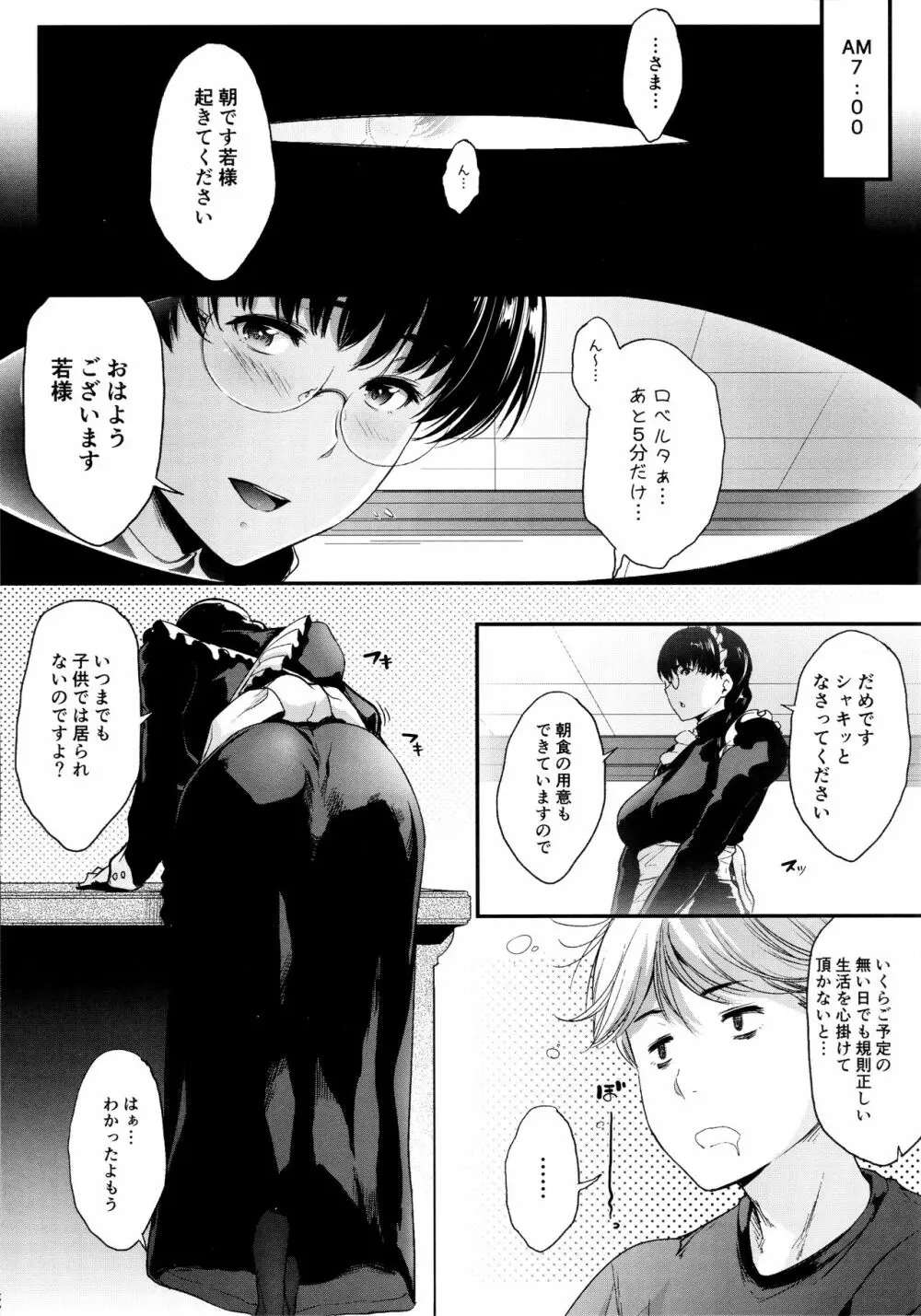 わかさまとメイド Page.4