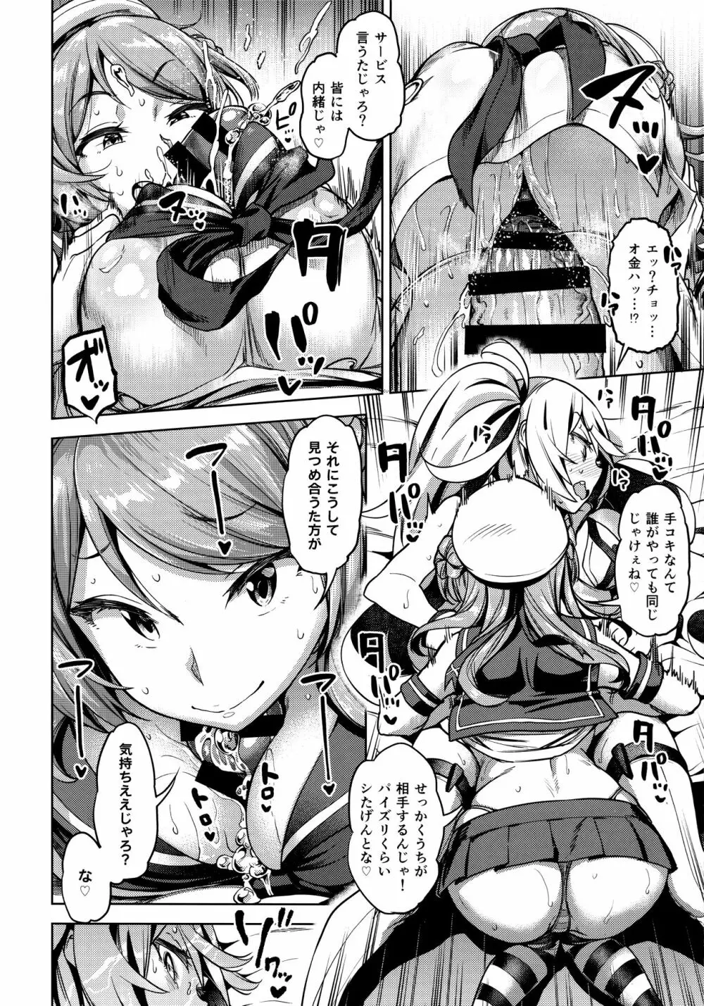 それでも浦風を護衛する。 Page.11