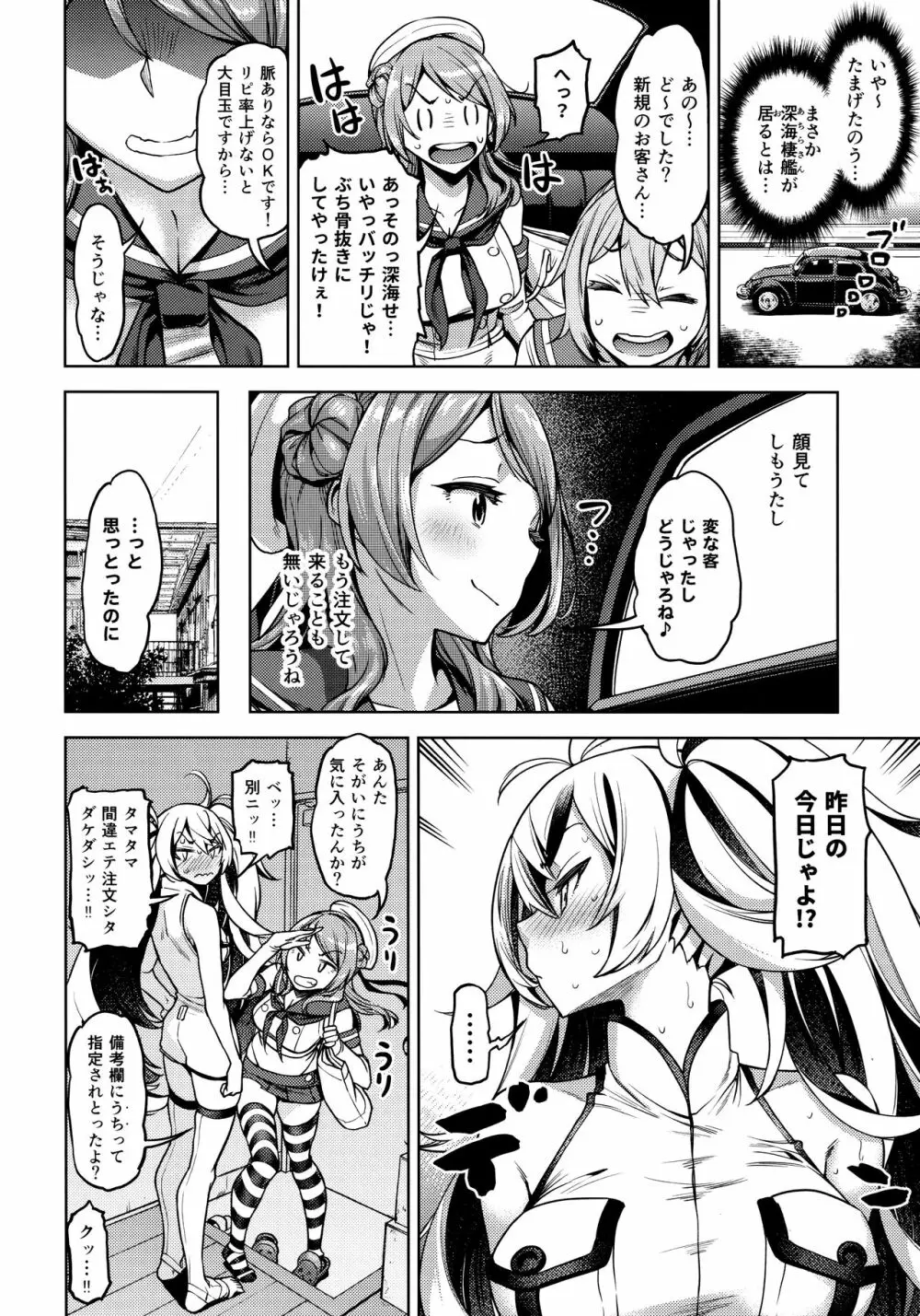 それでも浦風を護衛する。 Page.13