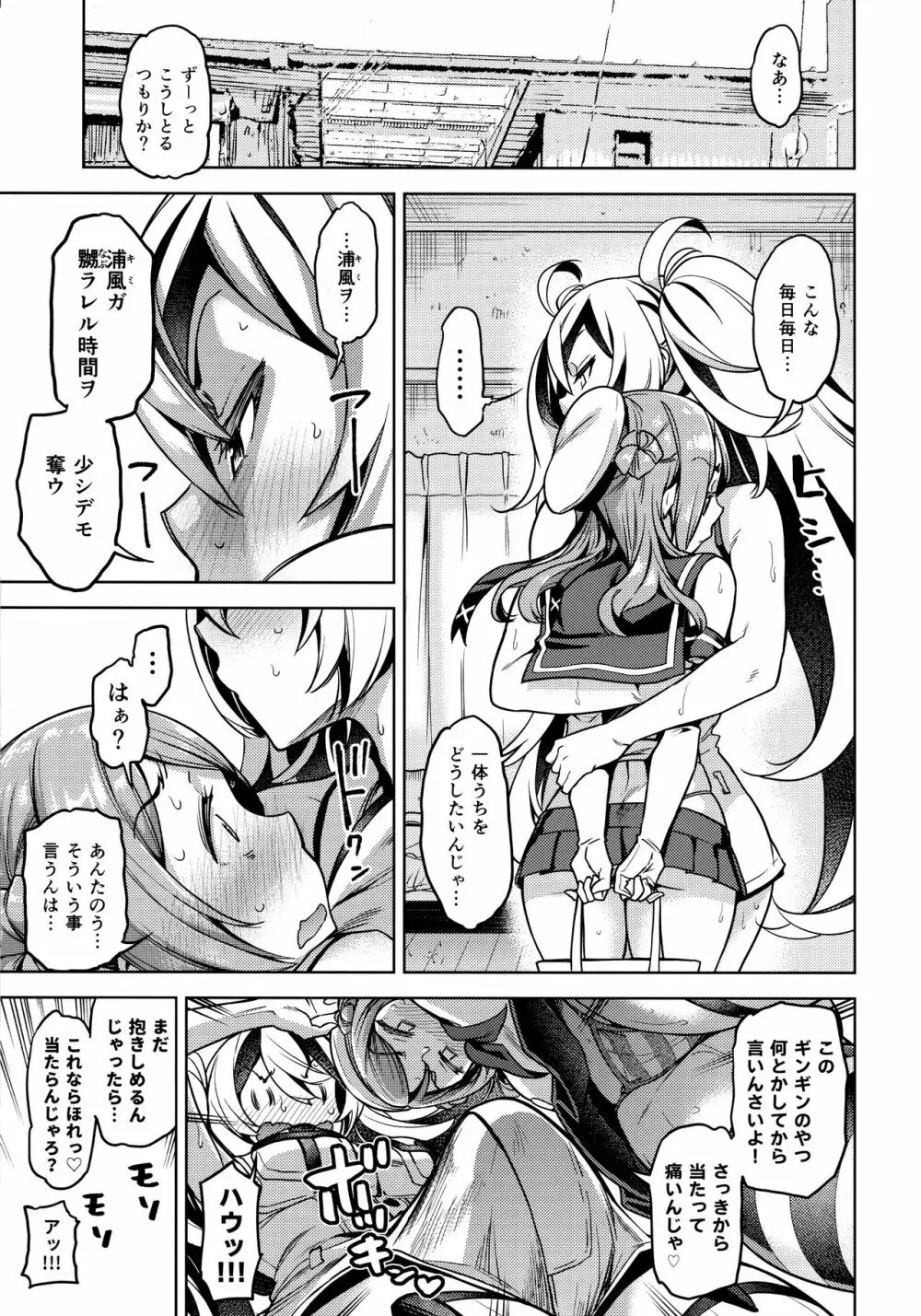 それでも浦風を護衛する。 Page.18