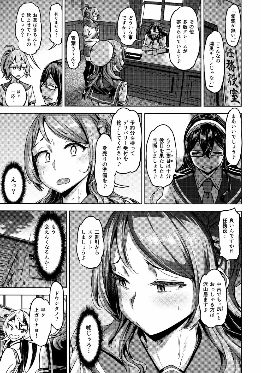 それでも浦風を護衛する。 Page.22