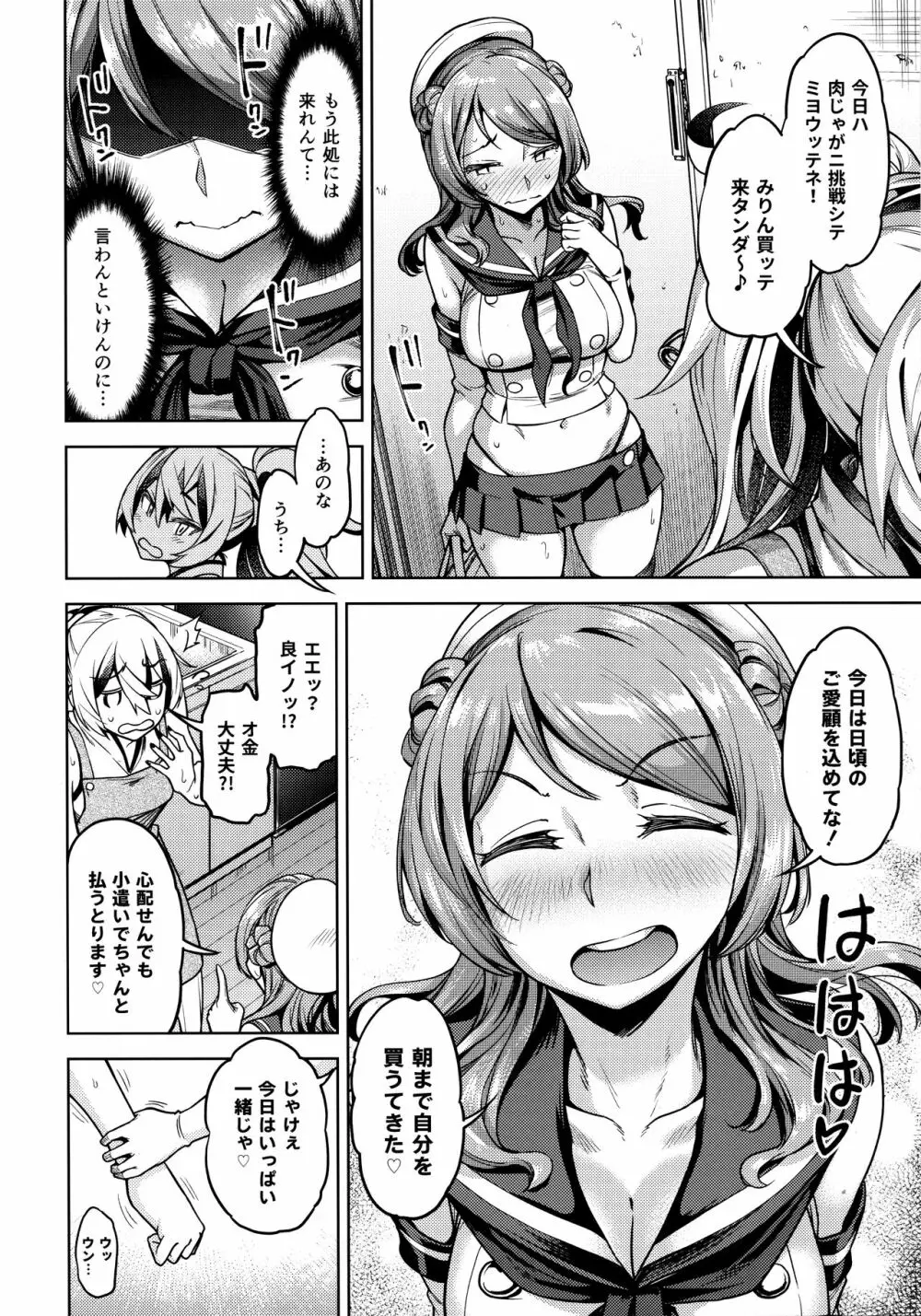 それでも浦風を護衛する。 Page.23