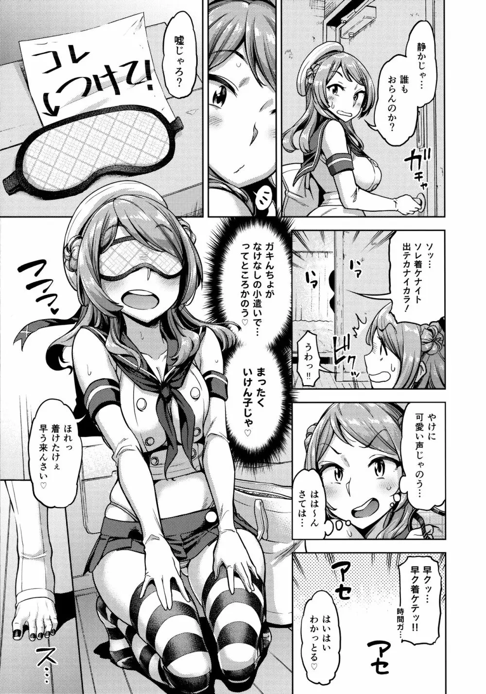 それでも浦風を護衛する。 Page.6