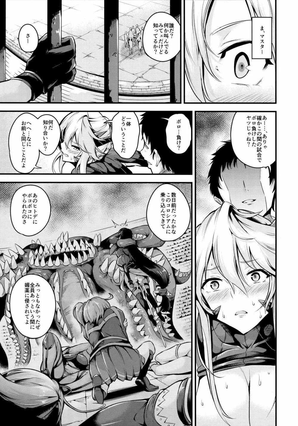 乳上が無様敗北した日 Page.32