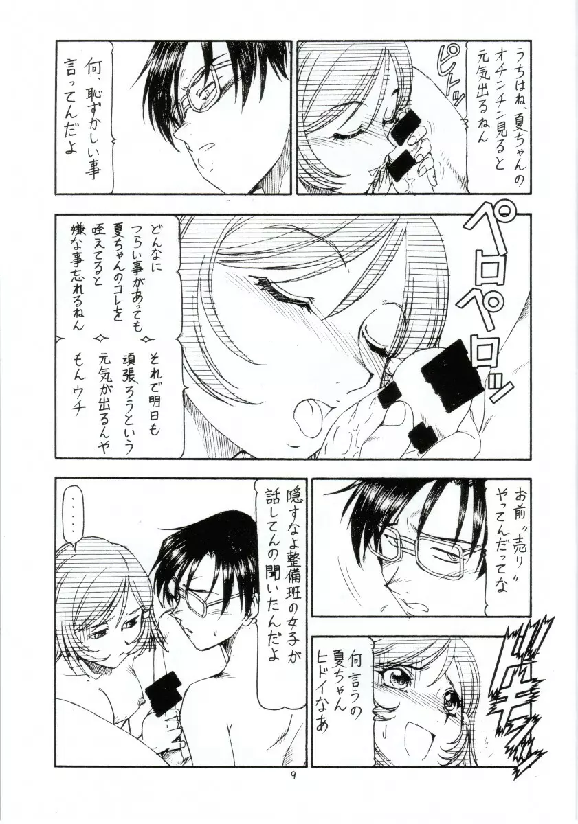 GPM.XXX ver 4.1 車椅子と関西弁 Page.10