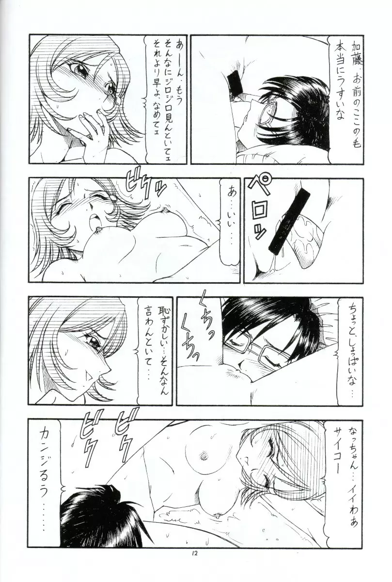 GPM.XXX ver 4.1 車椅子と関西弁 Page.13