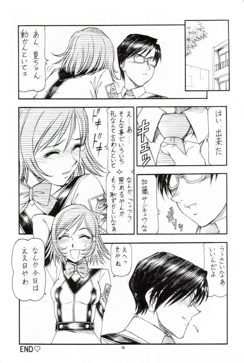 GPM.XXX ver 4.1 車椅子と関西弁 Page.17