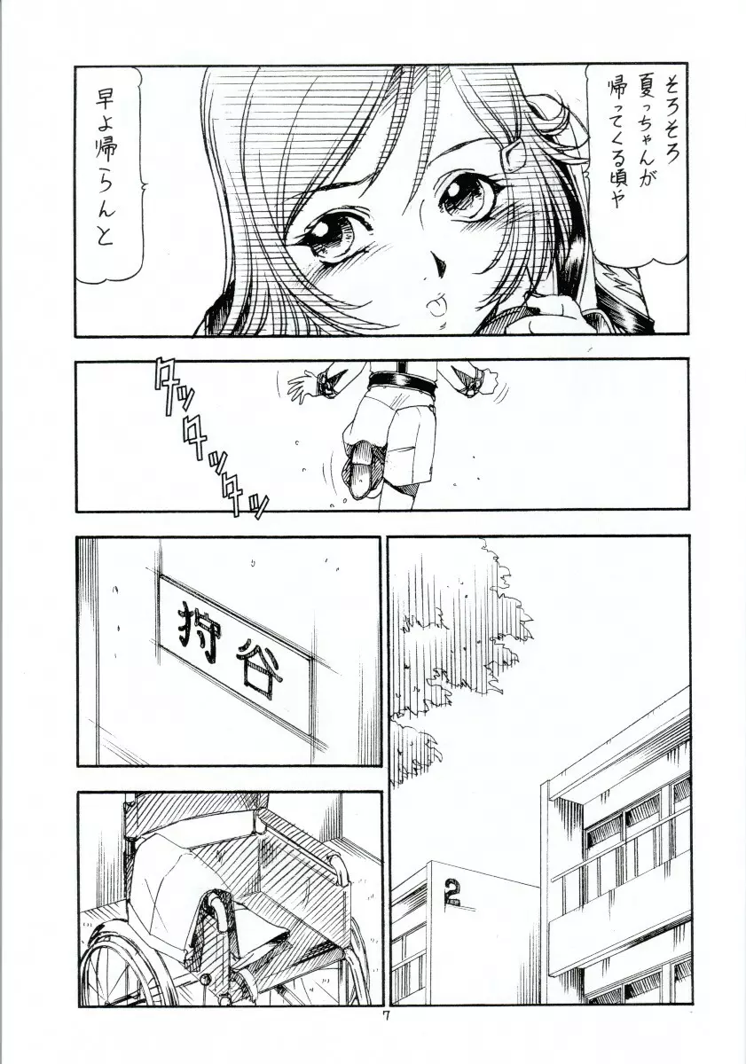 GPM.XXX ver 4.1 車椅子と関西弁 Page.8