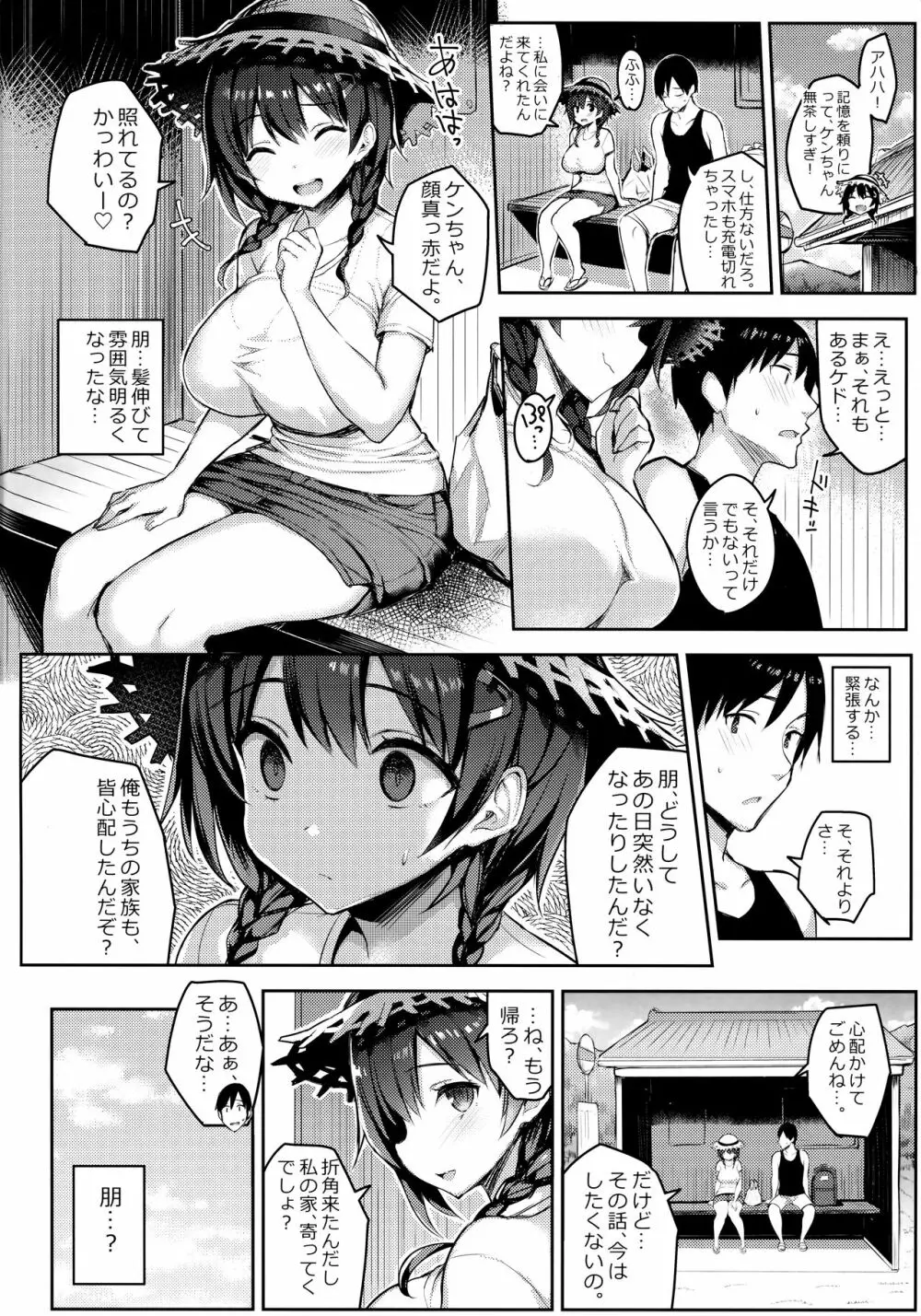 巨乳イトコがいる休暇2 Page.5