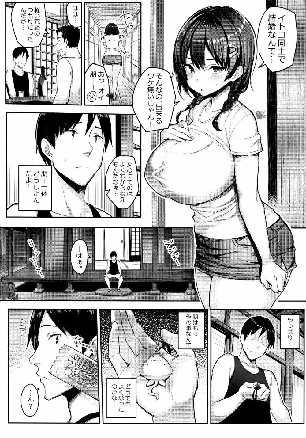 巨乳イトコがいる休暇2 Page.7