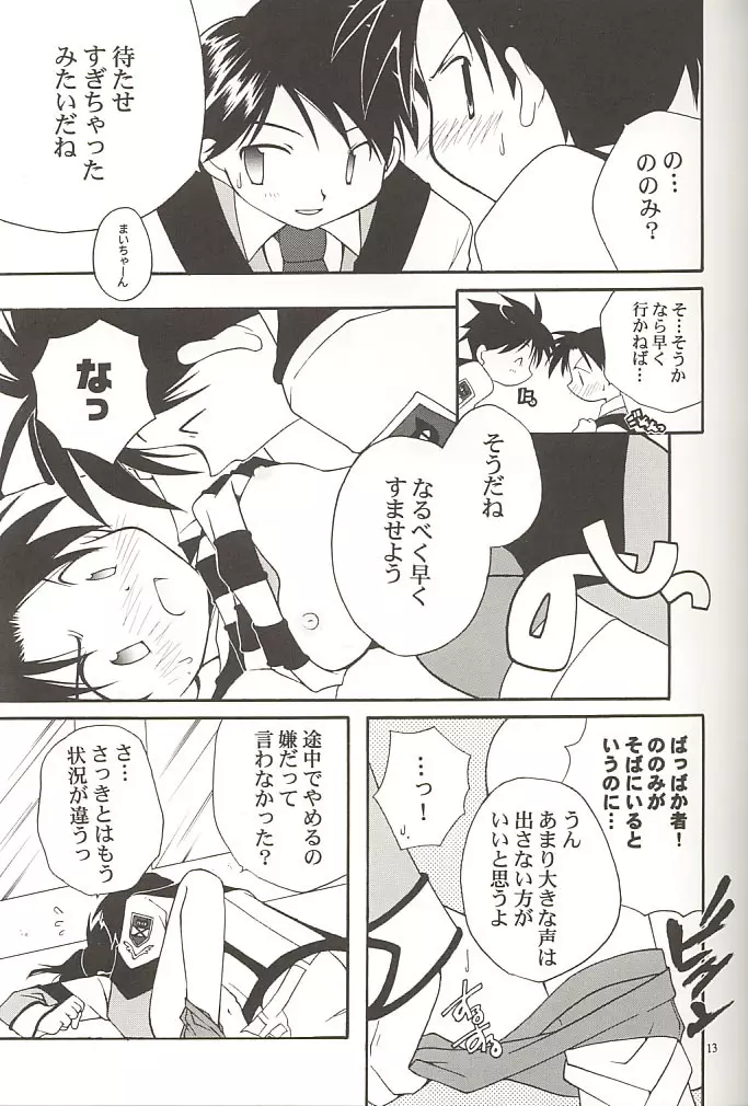 やっぱり猫が好き Page.12