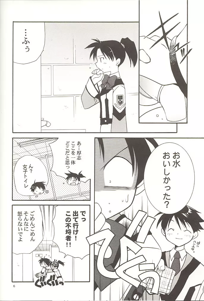 やっぱり猫が好き Page.5