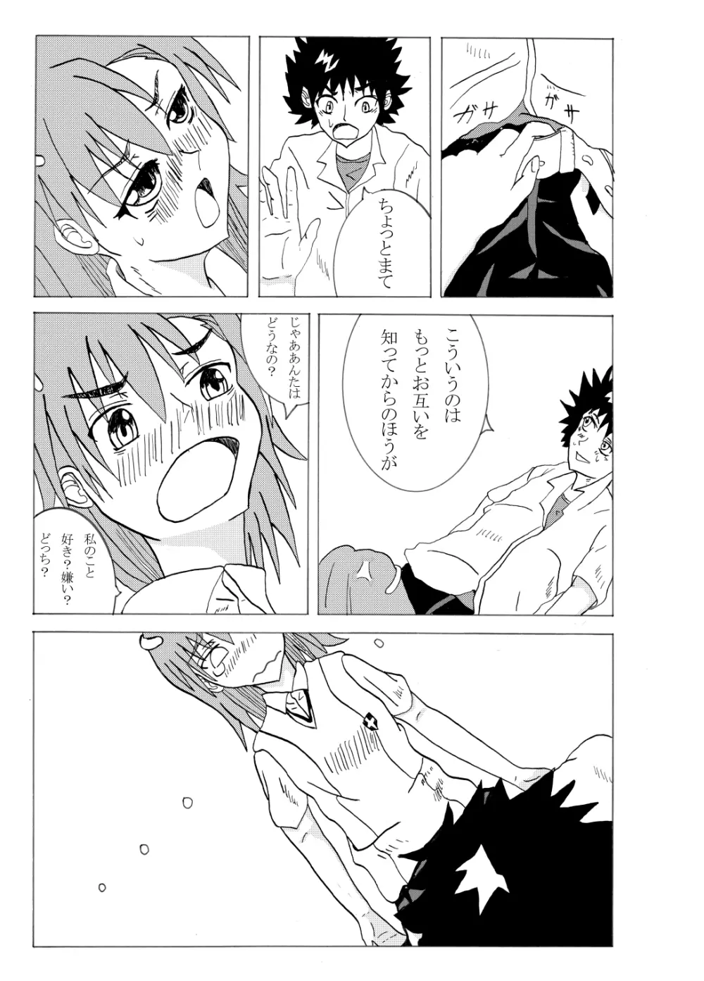 とあるHなレールガン Page.12
