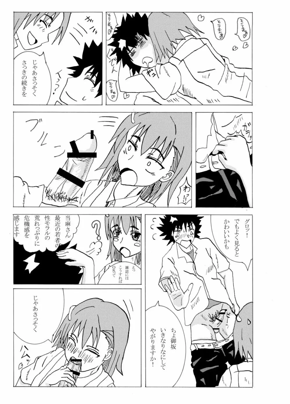 とあるHなレールガン Page.14