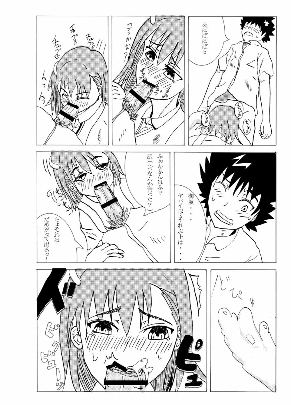 とあるHなレールガン Page.15