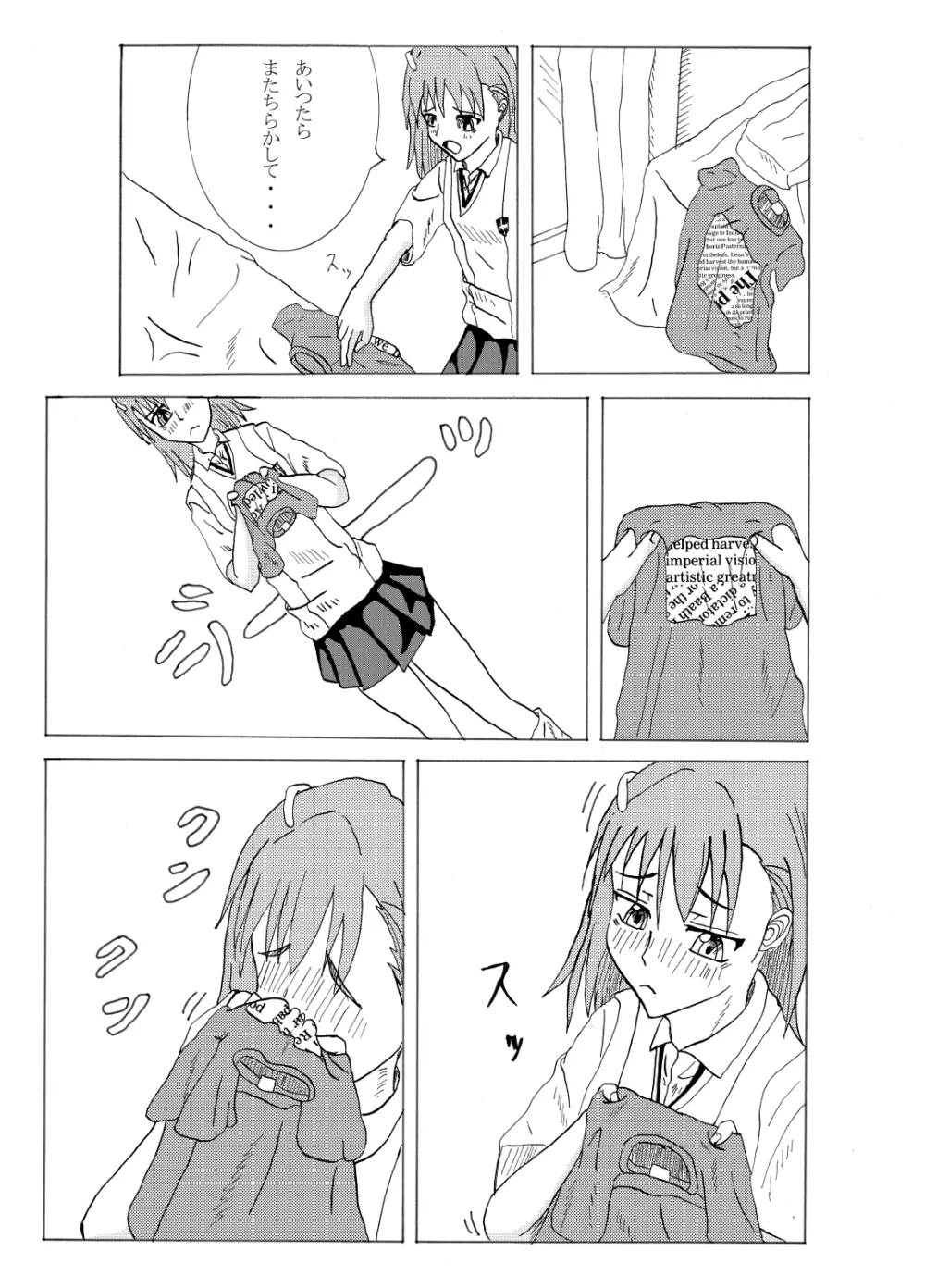 とあるHなレールガン Page.4