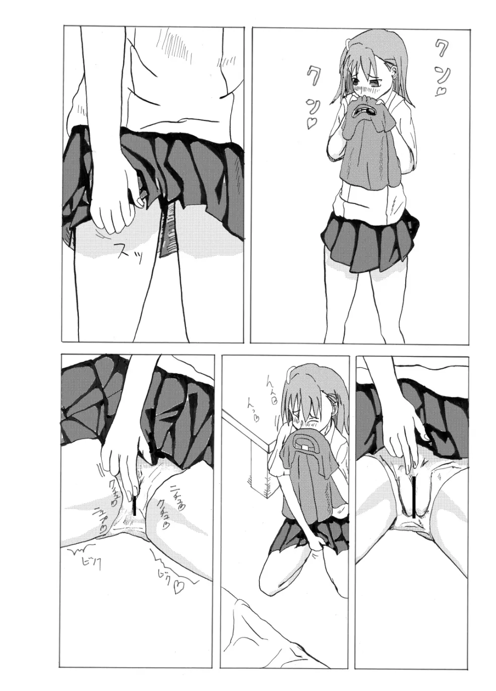 とあるHなレールガン Page.5