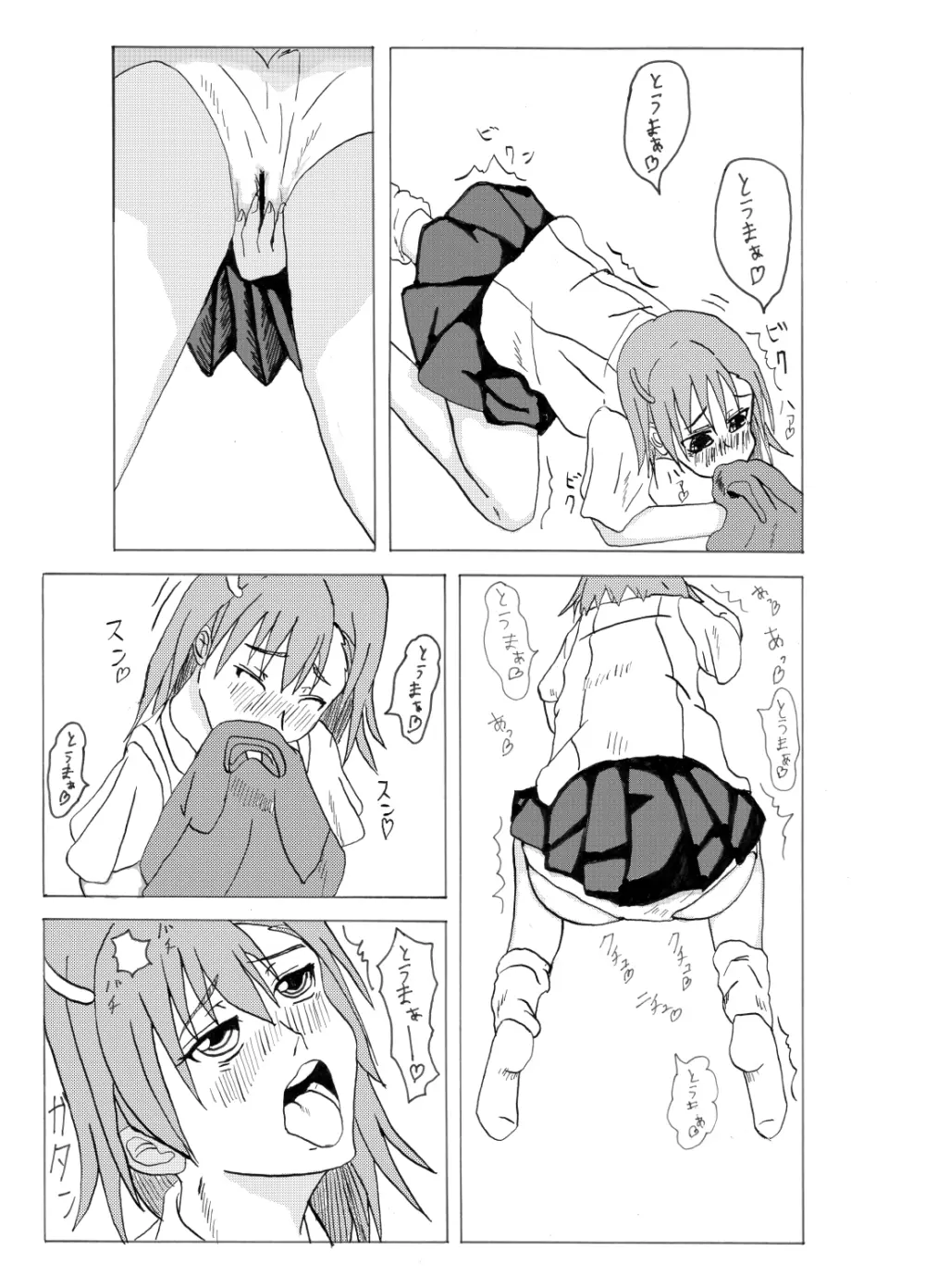 とあるHなレールガン Page.6