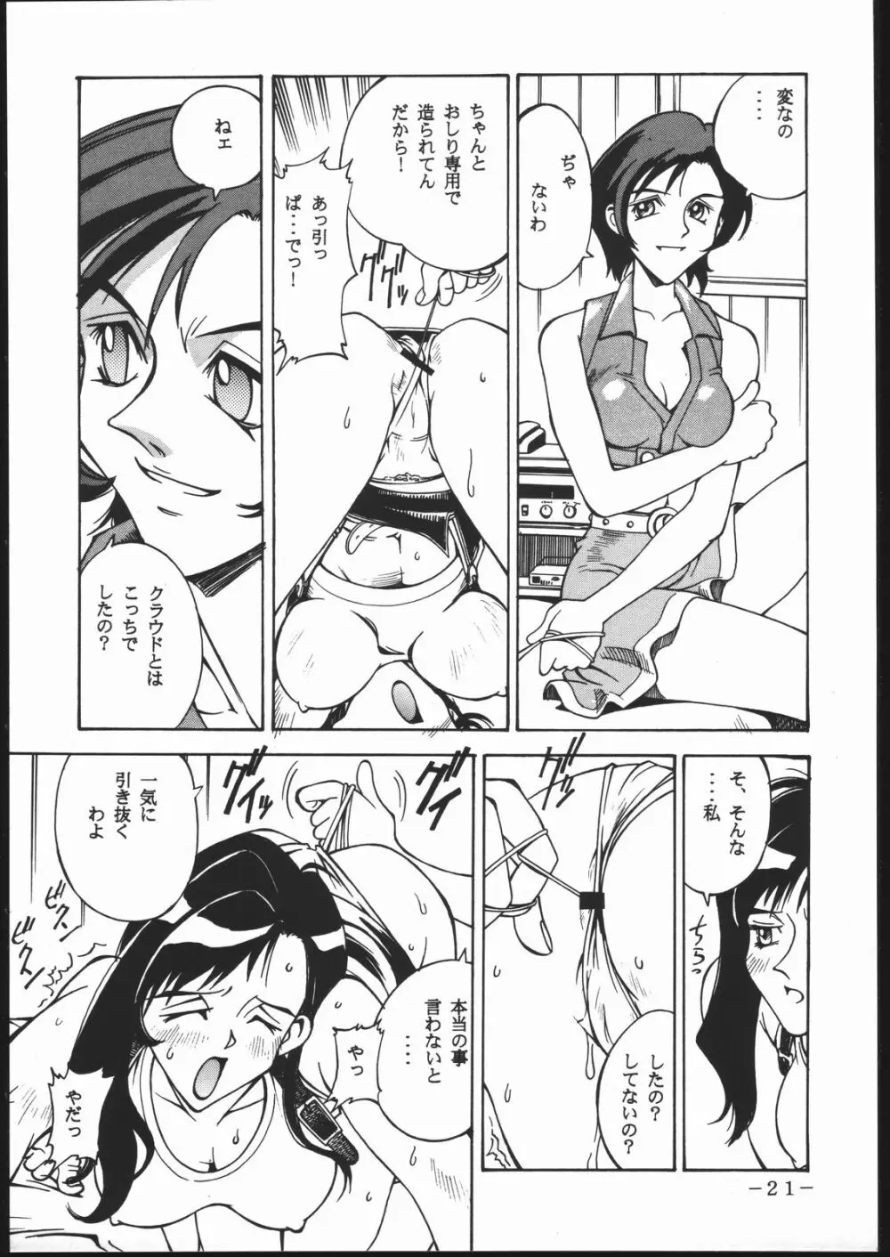 KISARAGI OVER DRIVE Page.20