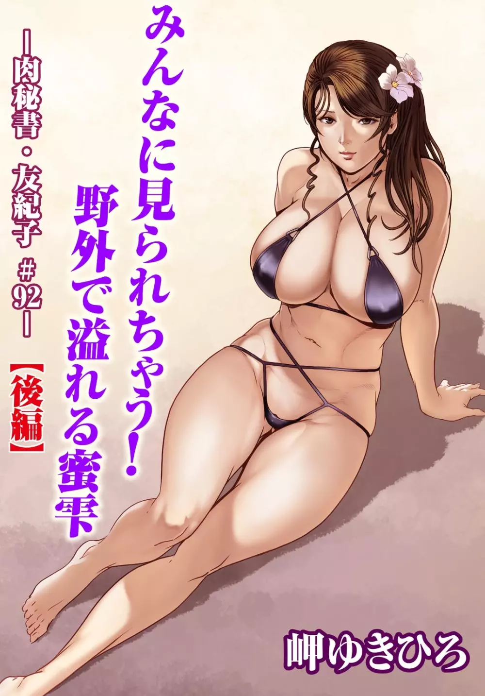 肉秘書・友紀子31 Page.50