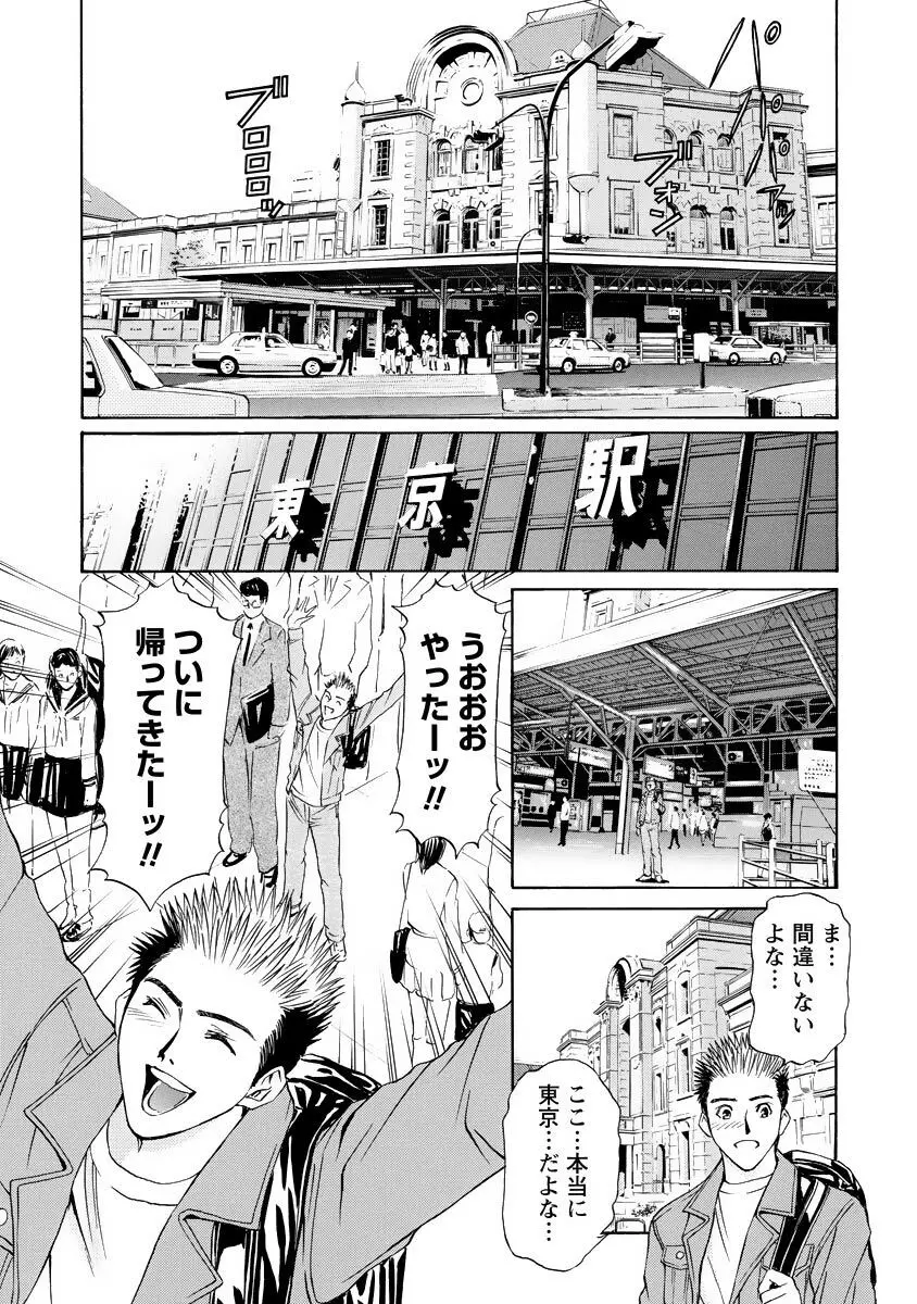 僕の細道 Page.135