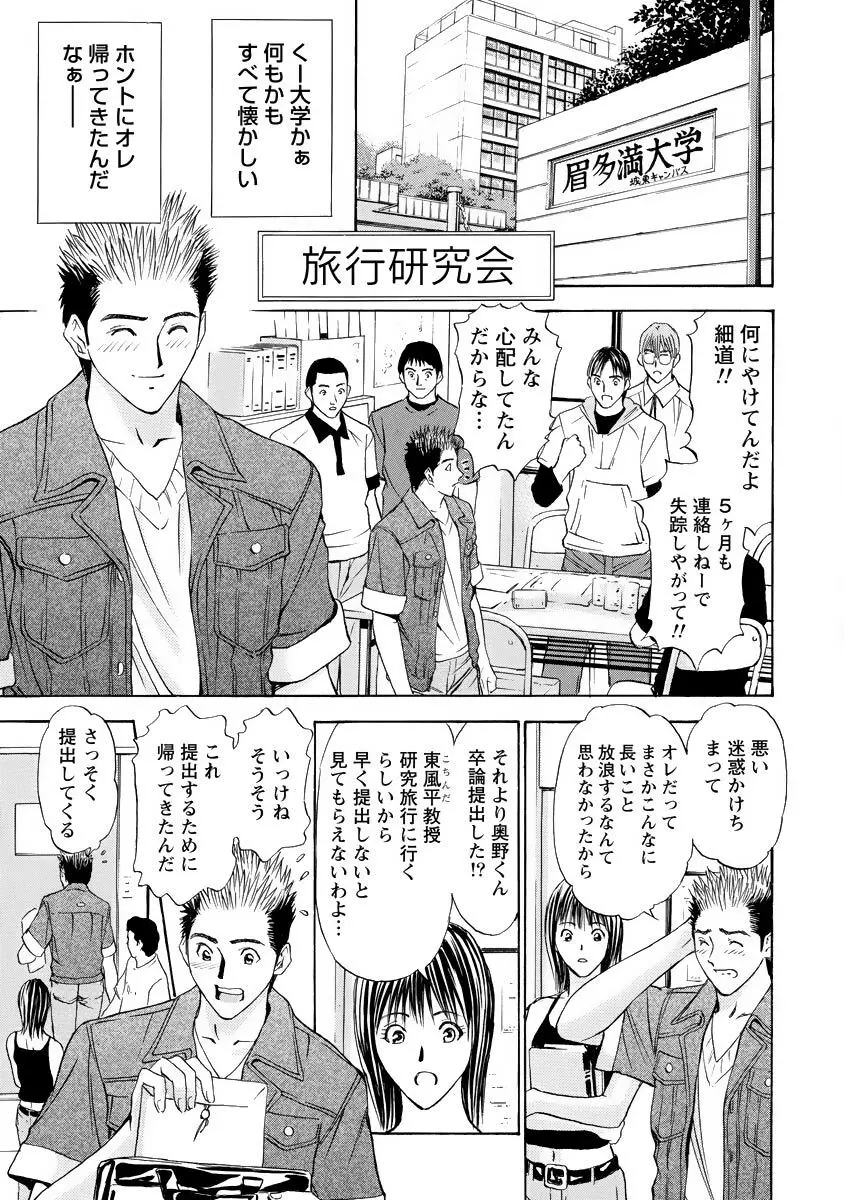 僕の細道 Page.137