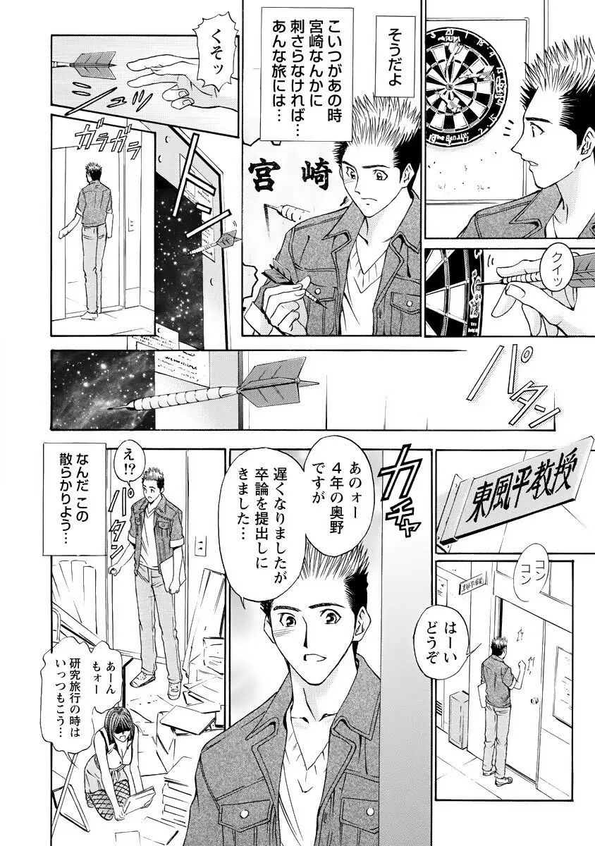 僕の細道 Page.138