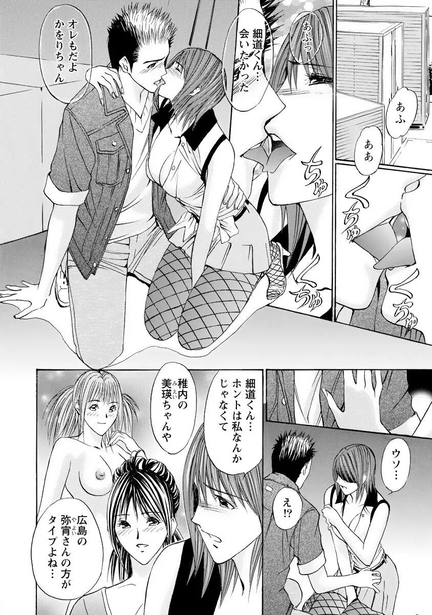 僕の細道 Page.142