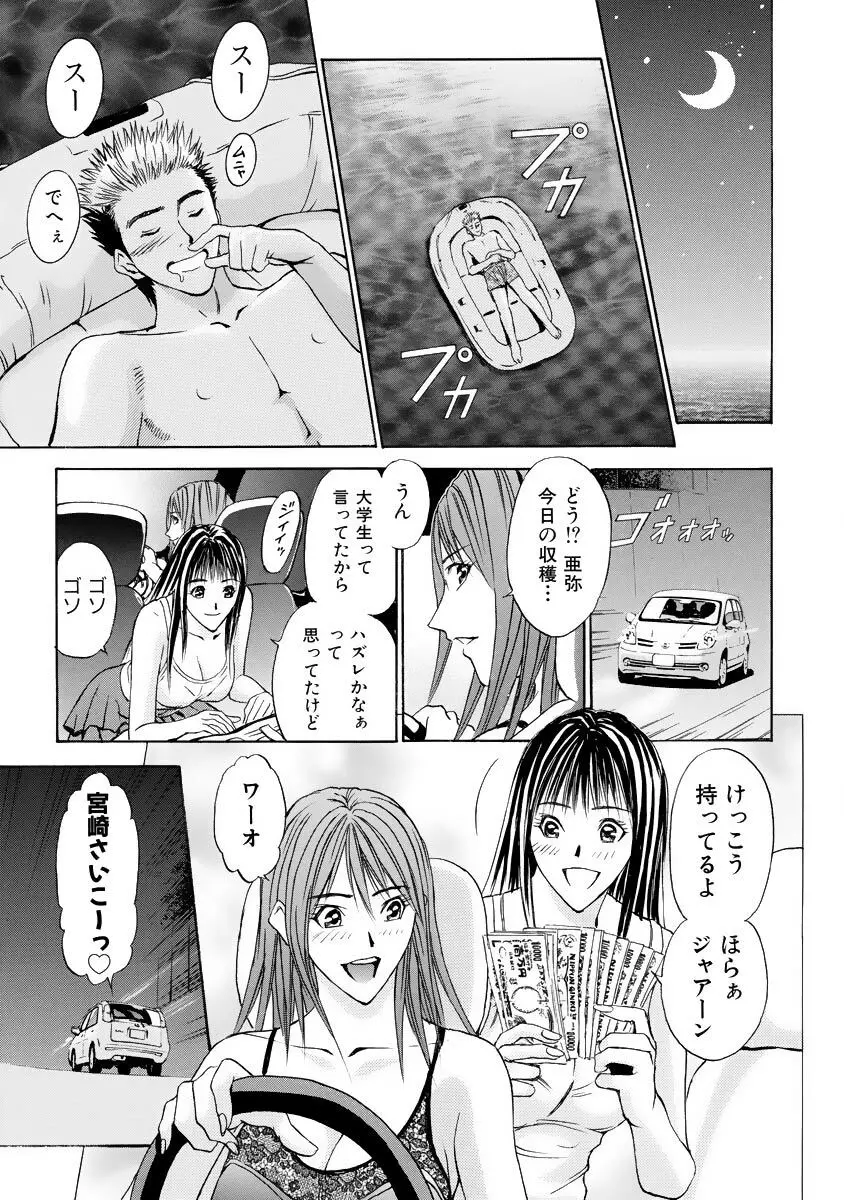 僕の細道 Page.23