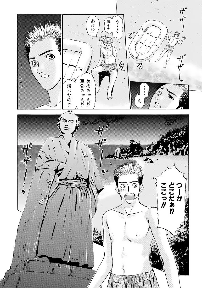 僕の細道 Page.24