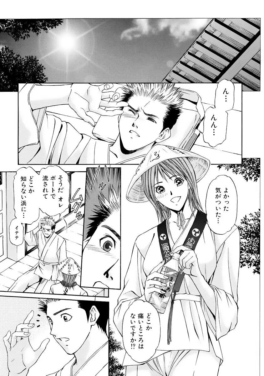 僕の細道 Page.27