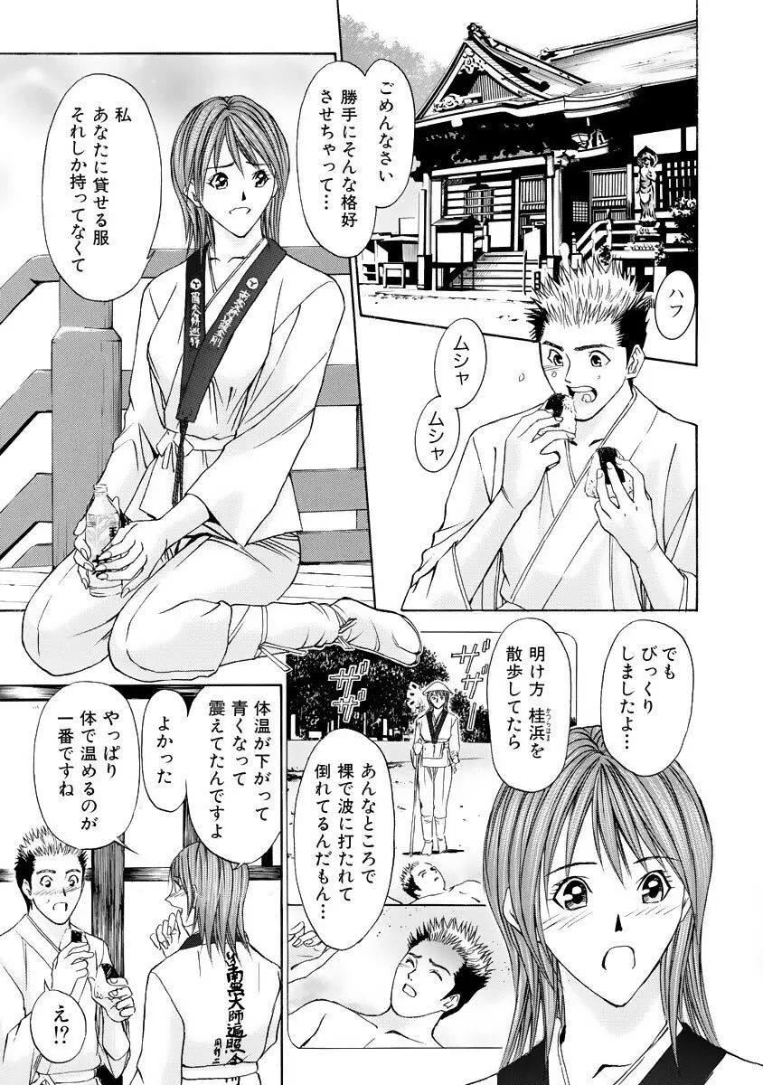 僕の細道 Page.29