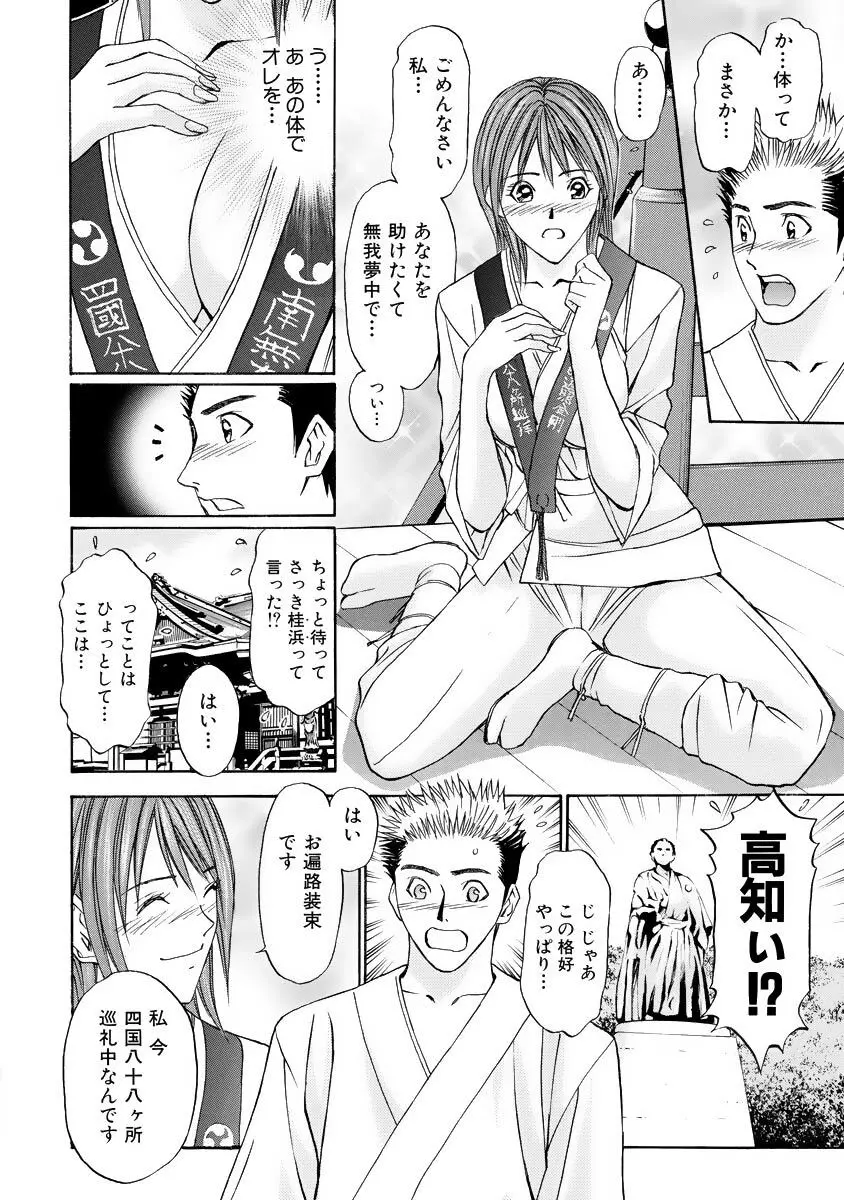 僕の細道 Page.30