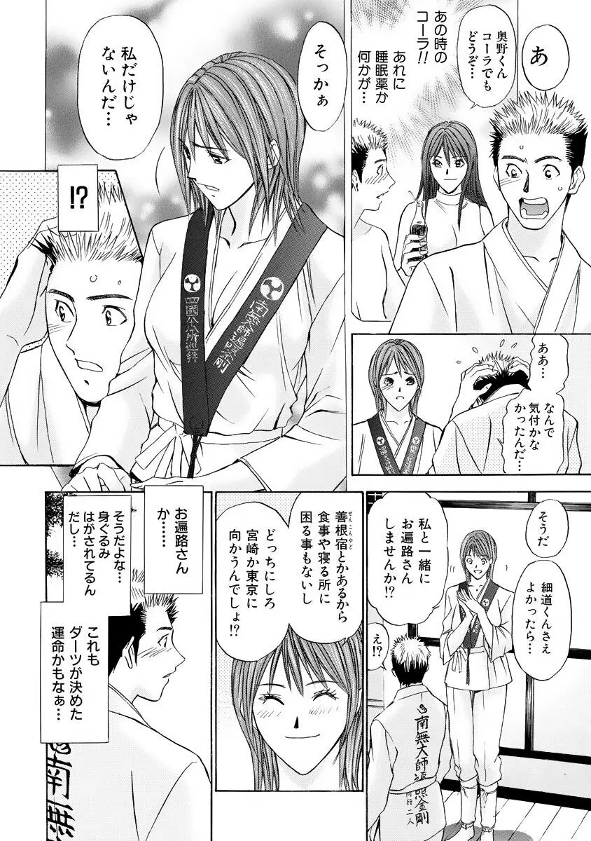 僕の細道 Page.32