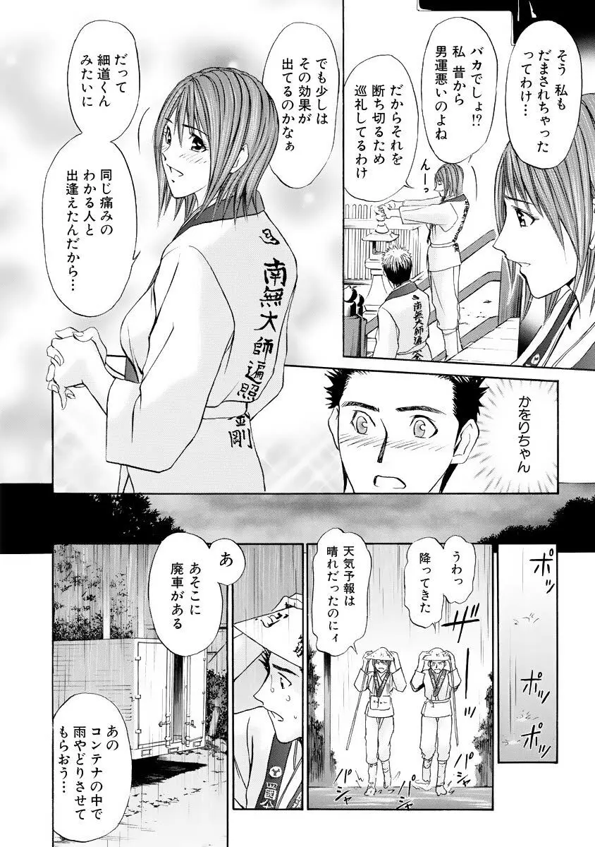 僕の細道 Page.34