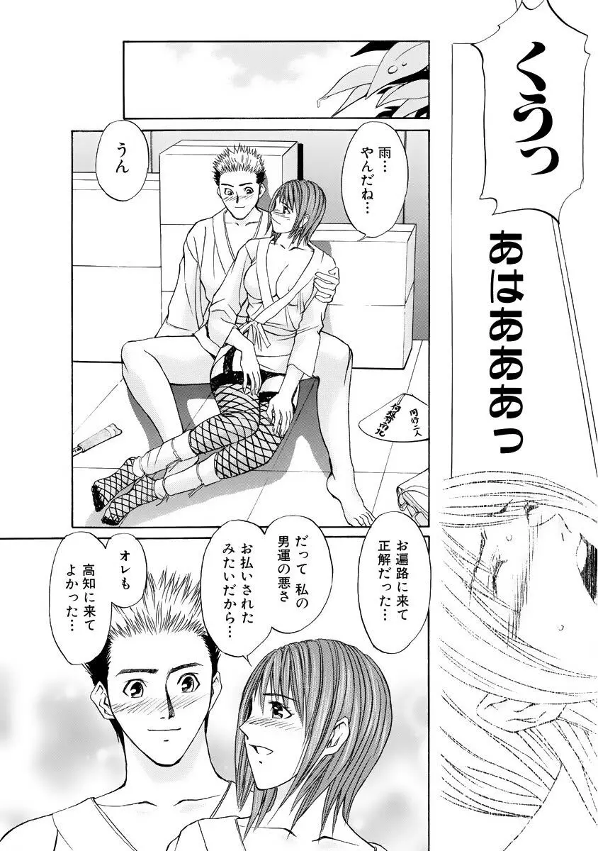 僕の細道 Page.43