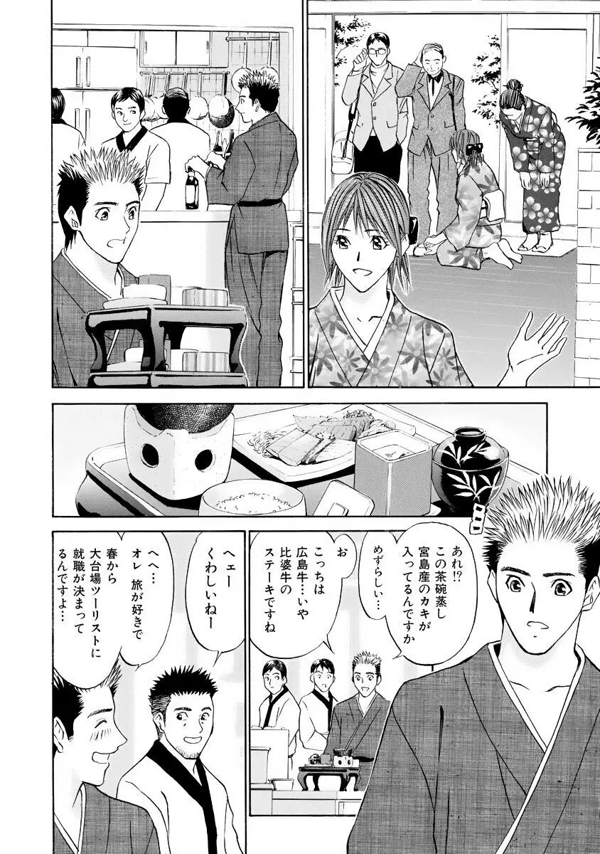 僕の細道 Page.52