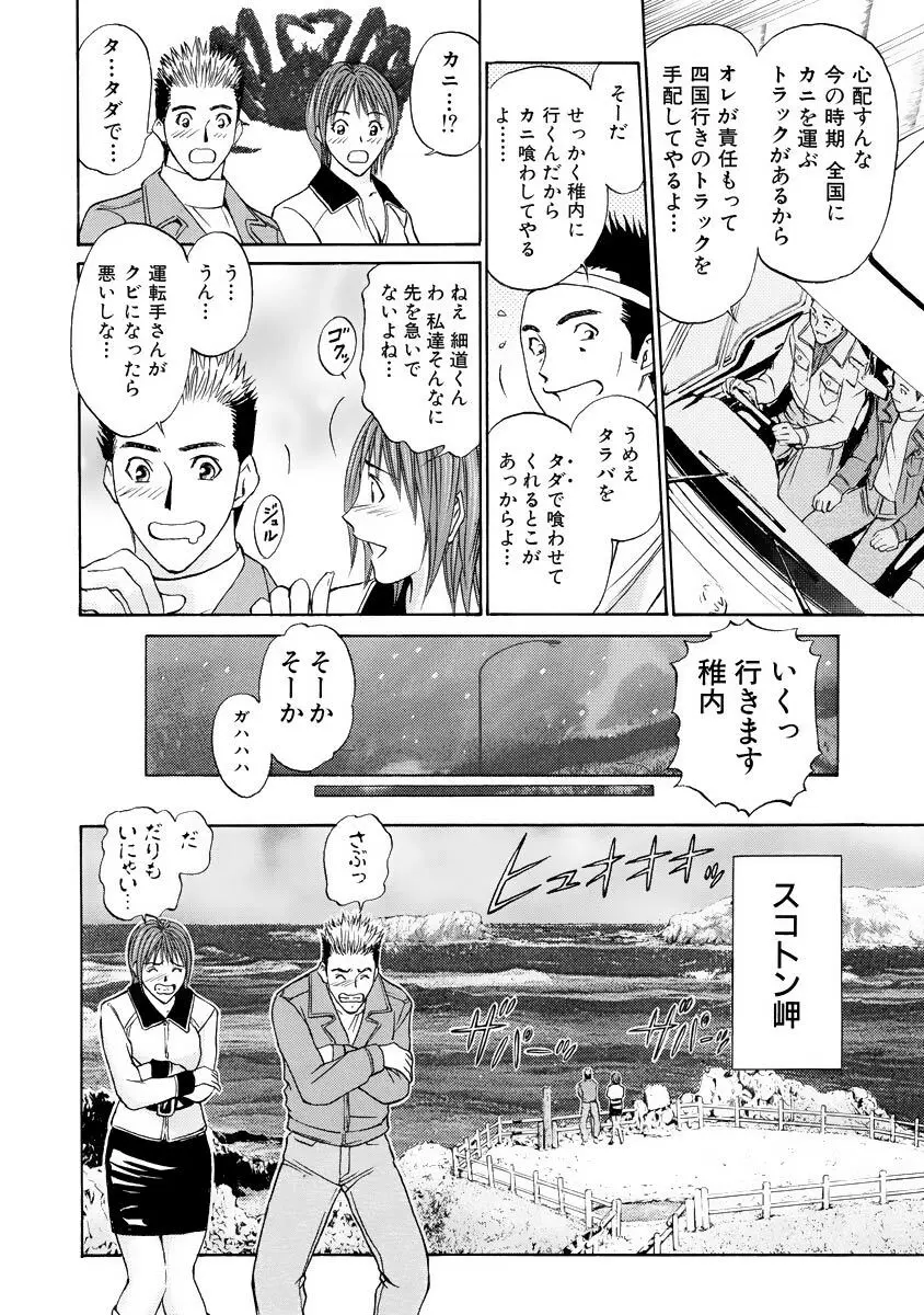 僕の細道 Page.70