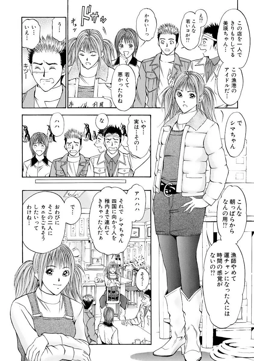 僕の細道 Page.72